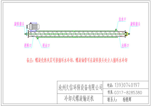 石峰冷却螺旋输送机图纸设计